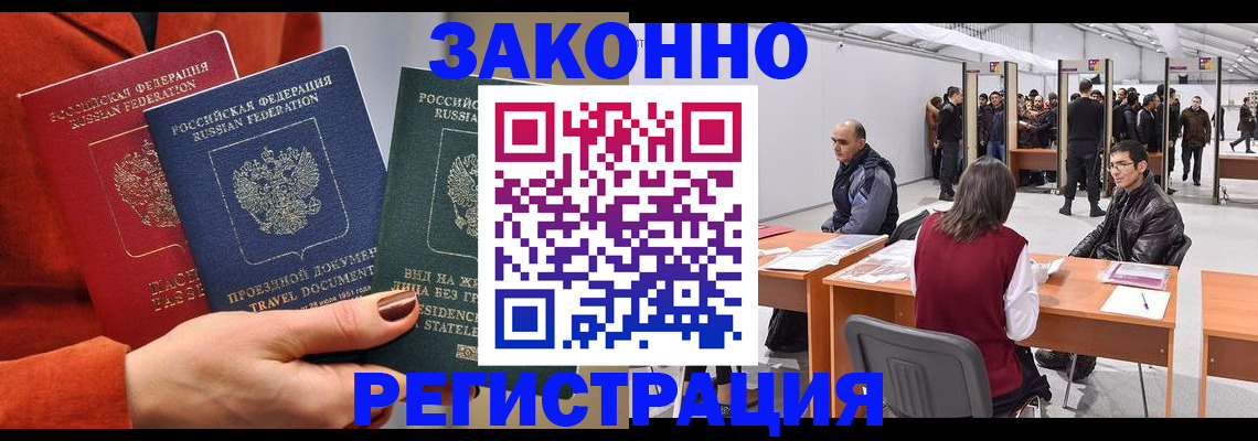 прописка для работы в Саянске