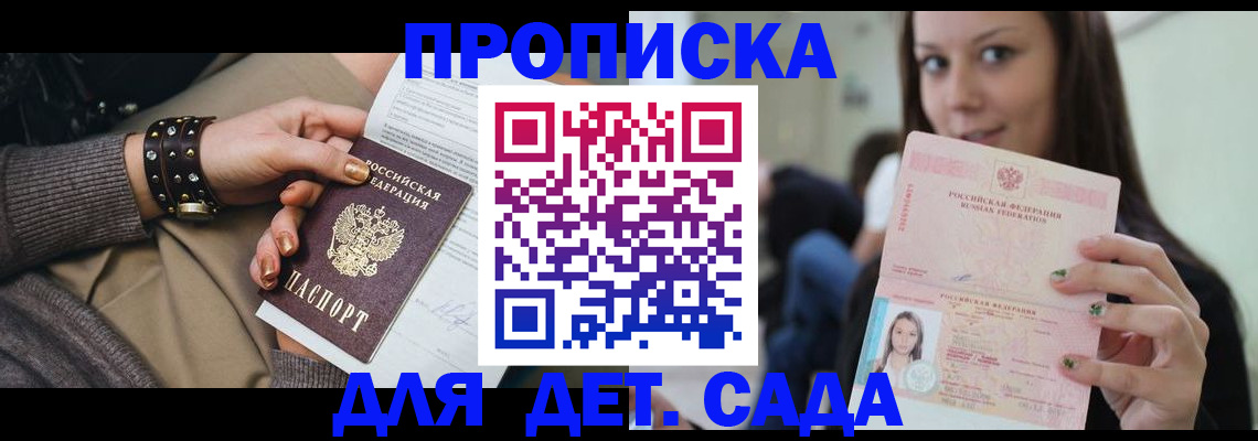 прописка ребенка в Саянске