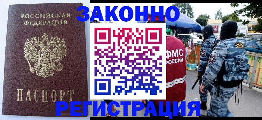 временная регистрация законно в Саянске